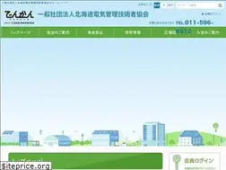 Sites similar to denkikanri-hokkaido.jp