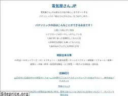 Sites similar to denkiyasan.jp