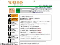 Sites similar to denkyuu110.jp