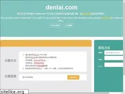 Sites similar to denlai.com