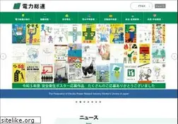 Sites similar to denryokusoren.or.jp
