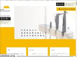 Sites similar to dental-bunkyo-hakusan.jp