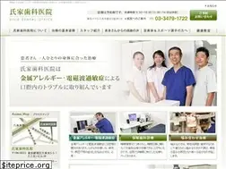 Sites similar to dental-ujiie.jp