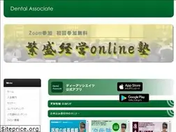 Sites similar to dentalassociate.jp