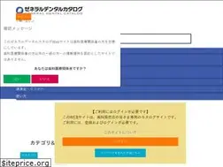 Sites similar to dentalcatalog.jp