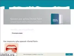 Sites similar to dentalpaint.ru