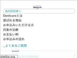 Sites similar to dentcure.jp