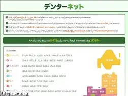 Sites similar to denternet.jp