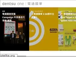 Sites similar to dentsuone.com.tw