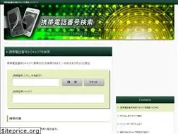 Sites similar to denwa-bangou.com