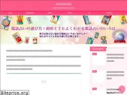 Sites similar to denwa-uranai.me