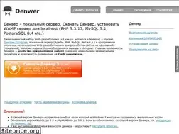 Sites similar to denwer.ru