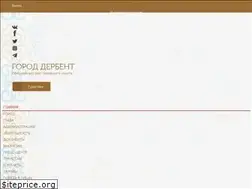 Sites similar to derbent.ru