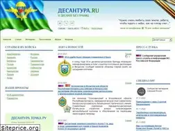 Sites similar to desantura.ru
