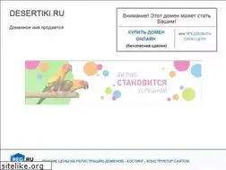 Sites similar to desertiki.ru