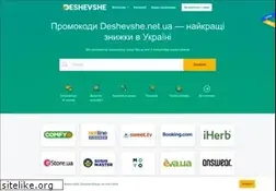 Sites similar to deshevshe.net.ua