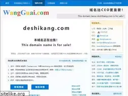 Sites similar to deshikang.com