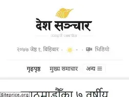 Sites similar to deshsanchar.com