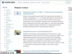 Sites similar to design-hero.ru