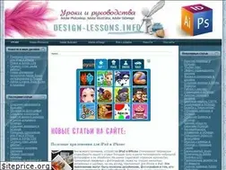 Sites similar to design-lessons.info