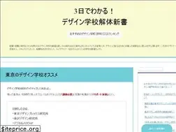 Sites similar to design-school.jp.net