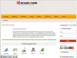Sites similar to designbyhand.ru