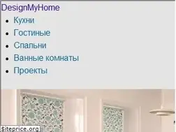 Sites similar to designmyhome.ru