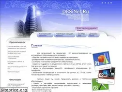Sites similar to desinet.ru