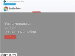Sites similar to destinyastro.ru