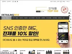 Sites similar to detailingbox.co.kr