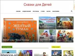 Sites similar to deti-skazki.ru