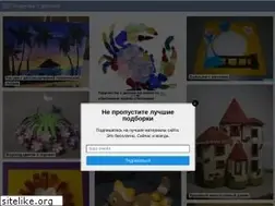 Sites similar to detkipodelki.ru