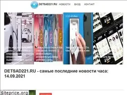 Sites similar to detsad221.ru