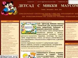 Sites similar to detsadmickeymouse.ru