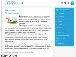 Sites similar to detskie-skazki.net