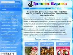Sites similar to detskiepodelki.ru