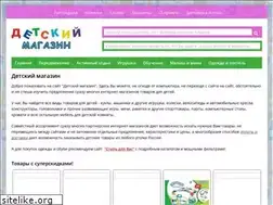 Sites similar to detskij-magazin.ru