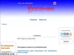 Sites similar to detstvoland.ru