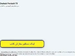 Sites similar to deutschpersischtv.com