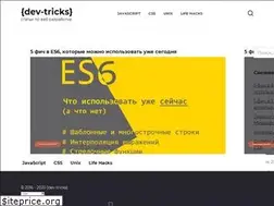 Sites similar to dev-tricks.ru