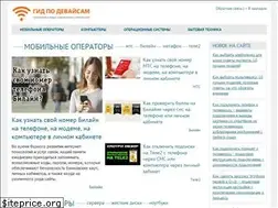 Sites similar to devicegid.ru