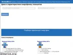 Sites similar to devicesdb.ru
