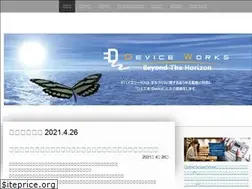 Sites similar to deviceworks.jp