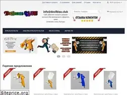 Sites similar to devilbiss.club