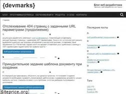 Sites similar to devmarks.ru