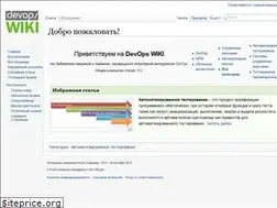 Sites similar to devopswiki.net