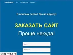 Sites similar to devpastet.ru