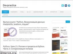 Sites similar to devpractice.ru