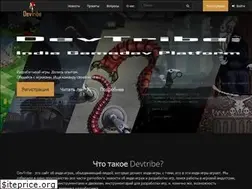 Sites similar to devtribe.ru