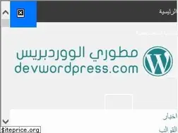 Sites similar to devwordpress.com